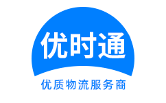 响水县到香港货运公司，响水县到台湾快递公司，响水县至澳门物流公司