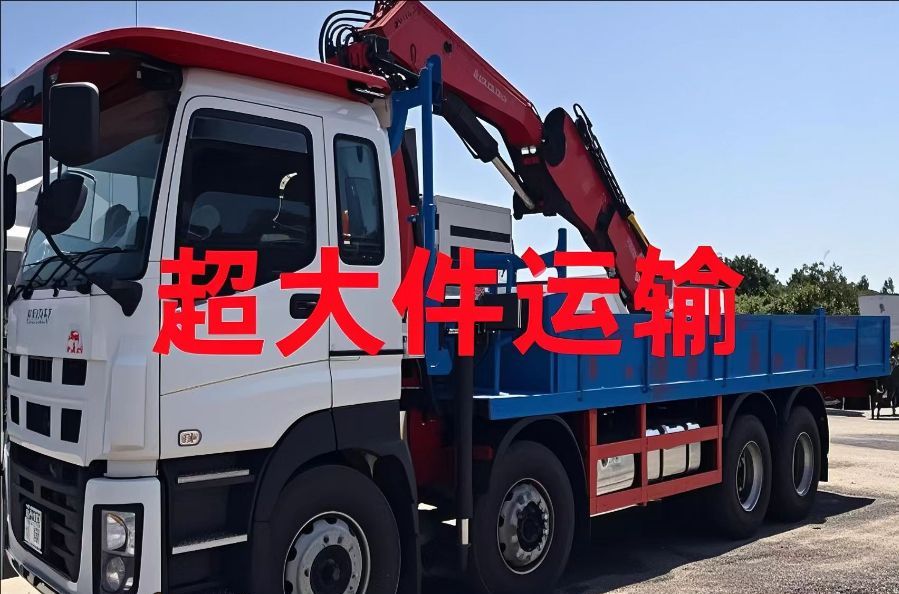 响水县超大件运输